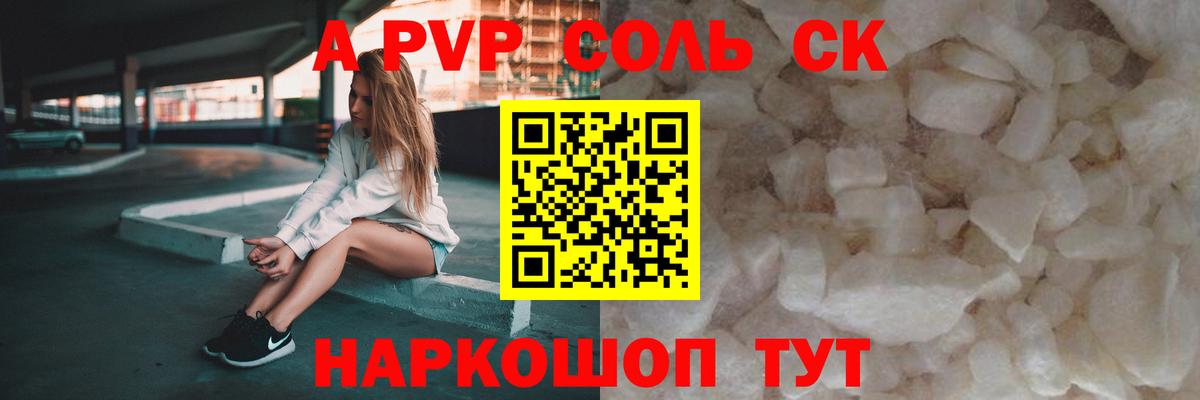 Керчь  A-PVP СК  Вход с VPN  Alfa_PVP  A-PVP крисы CK 