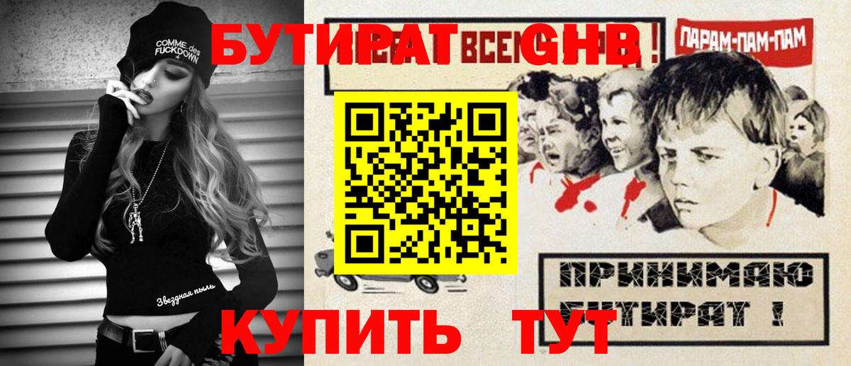 Бутират 99% Керчь