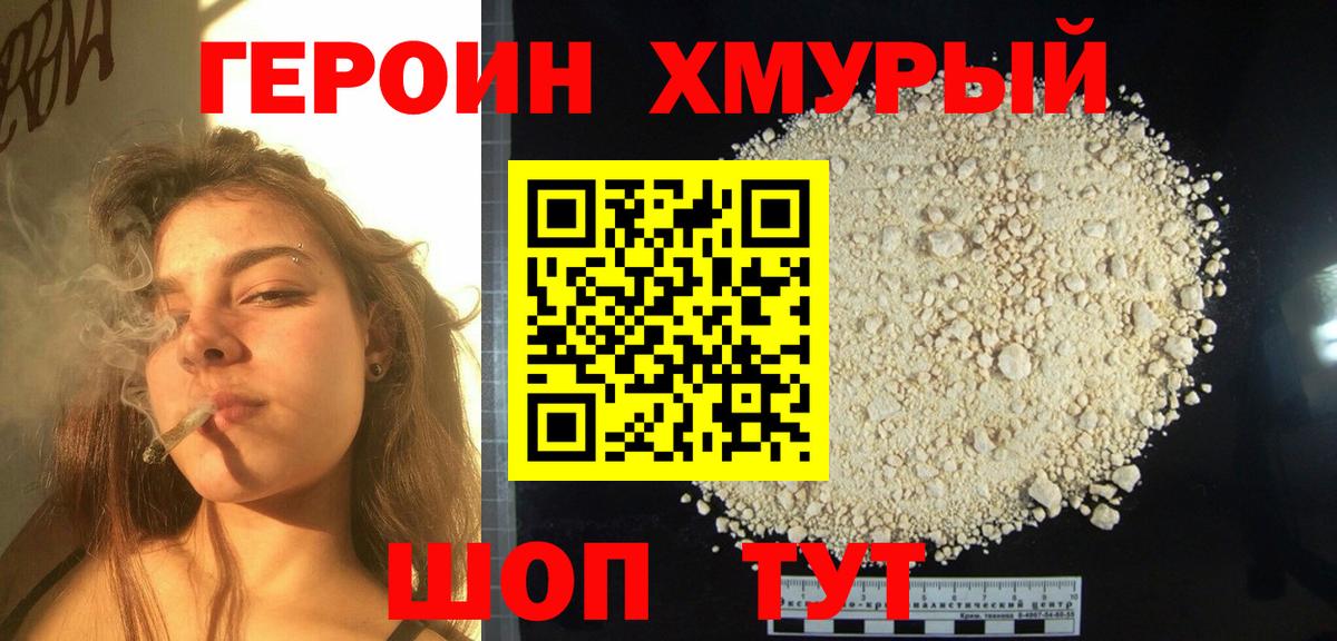 Героин Афган Керчь