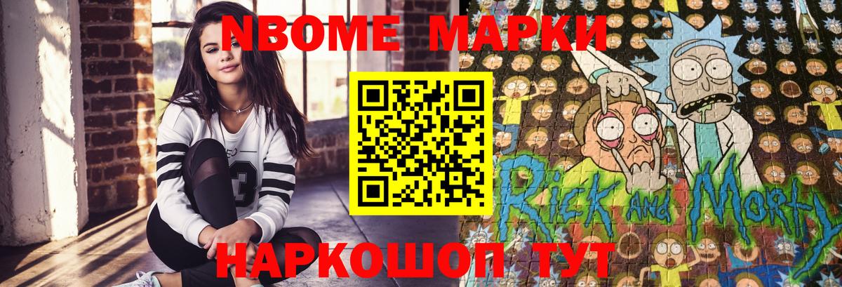 Марки N-bome 1,8мг Керчь